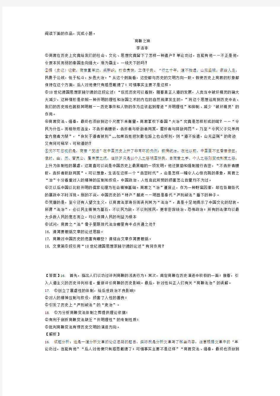 《商鞅之殃》阅读练习及答案