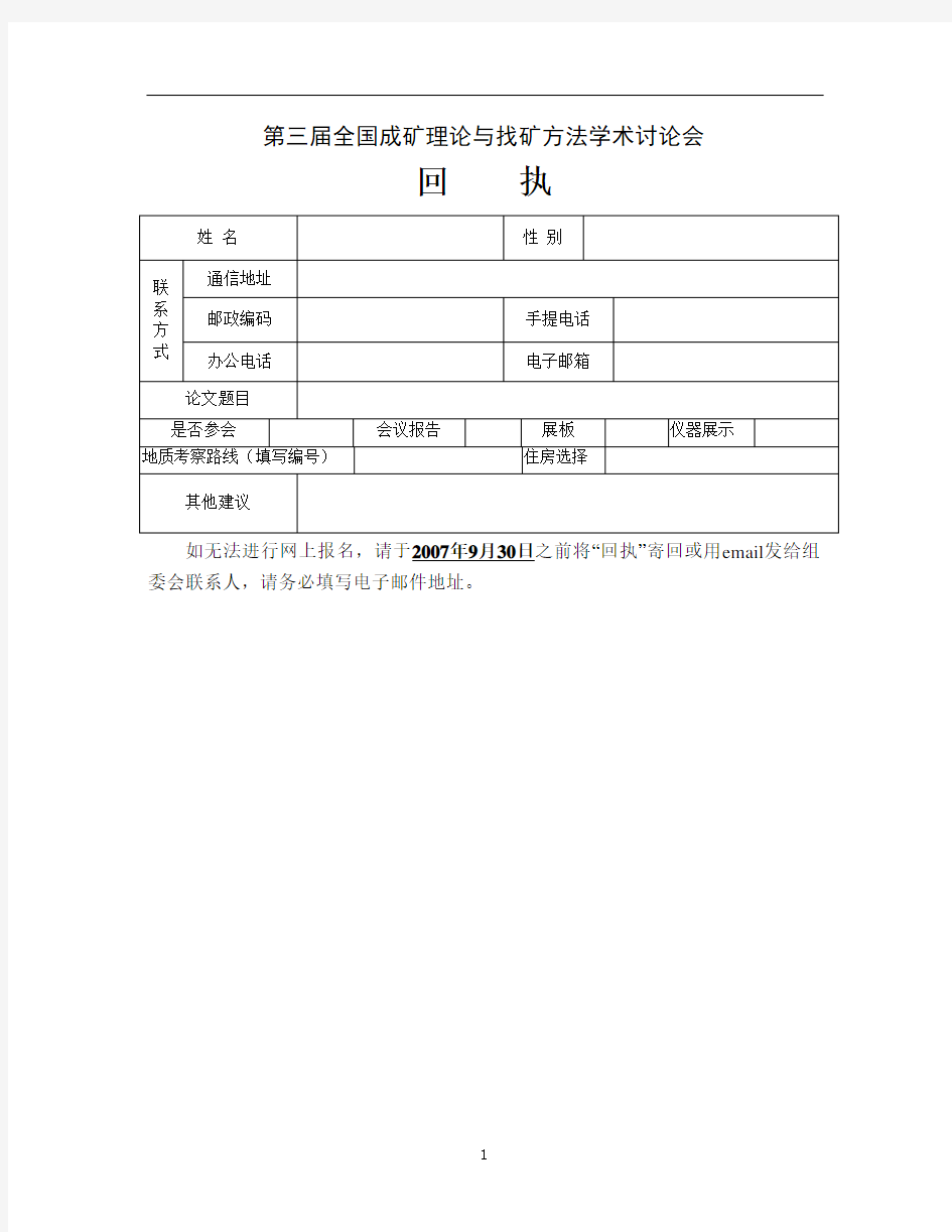 第三届全国成矿理论与找矿方法学术讨论会