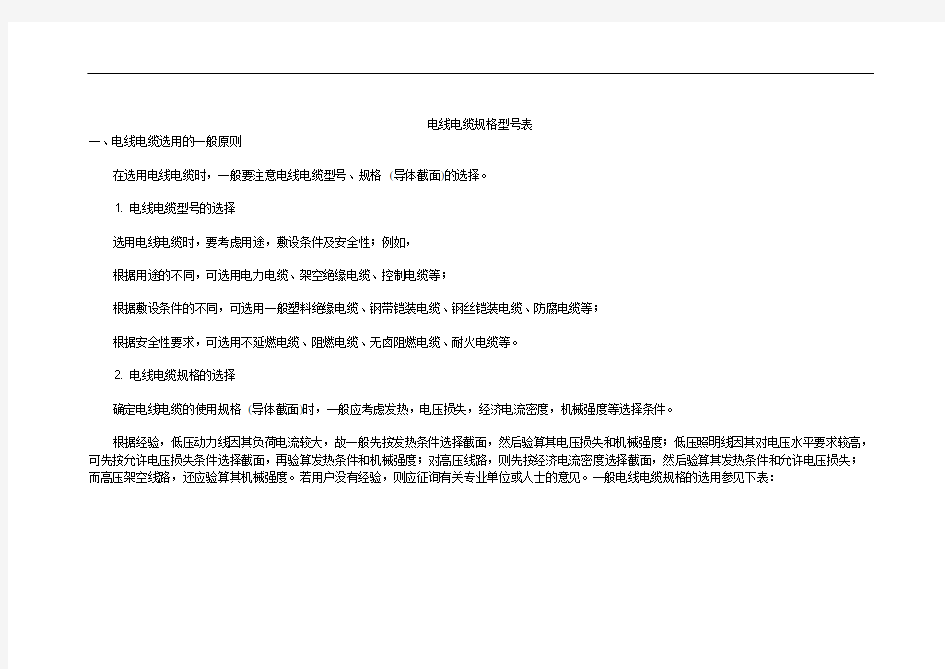 电线电缆规格型号表