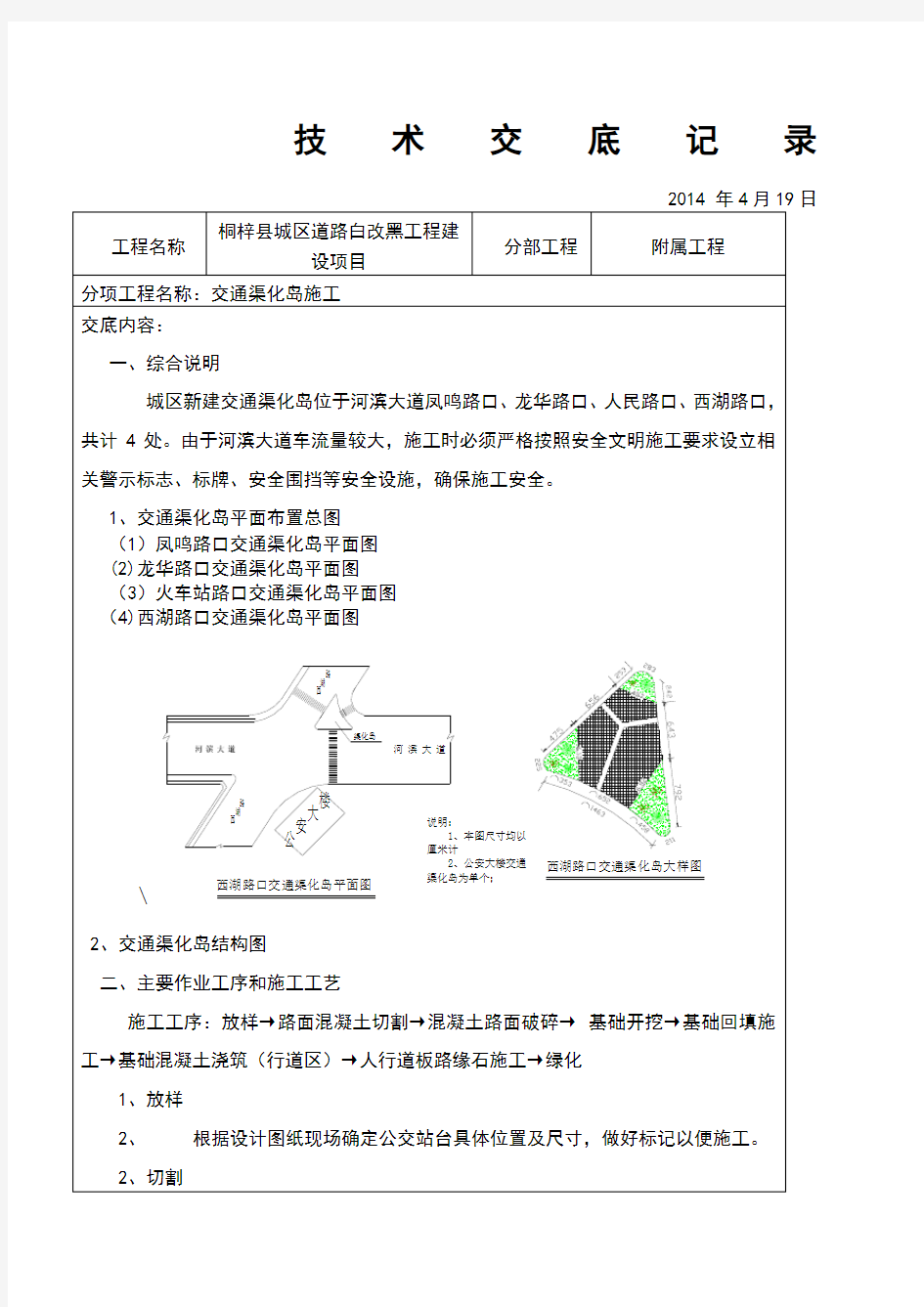 交通渠化岛技术交底