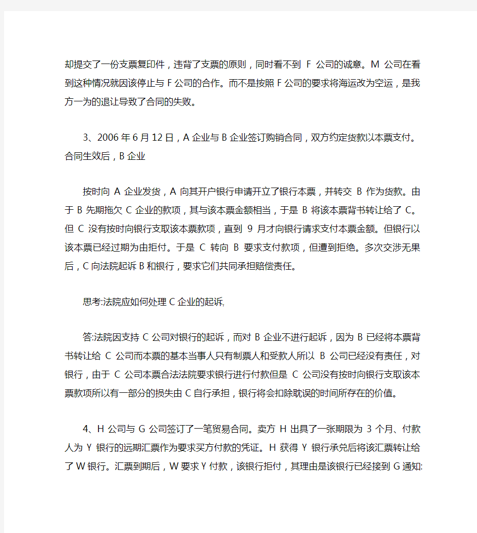 国际结算案例分析题及答案