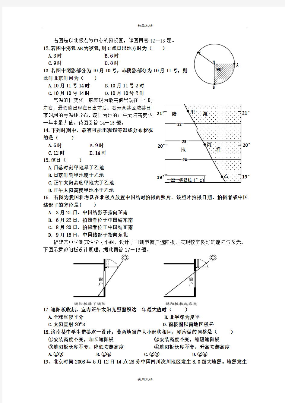 2021年高一地理上学期期中试题 