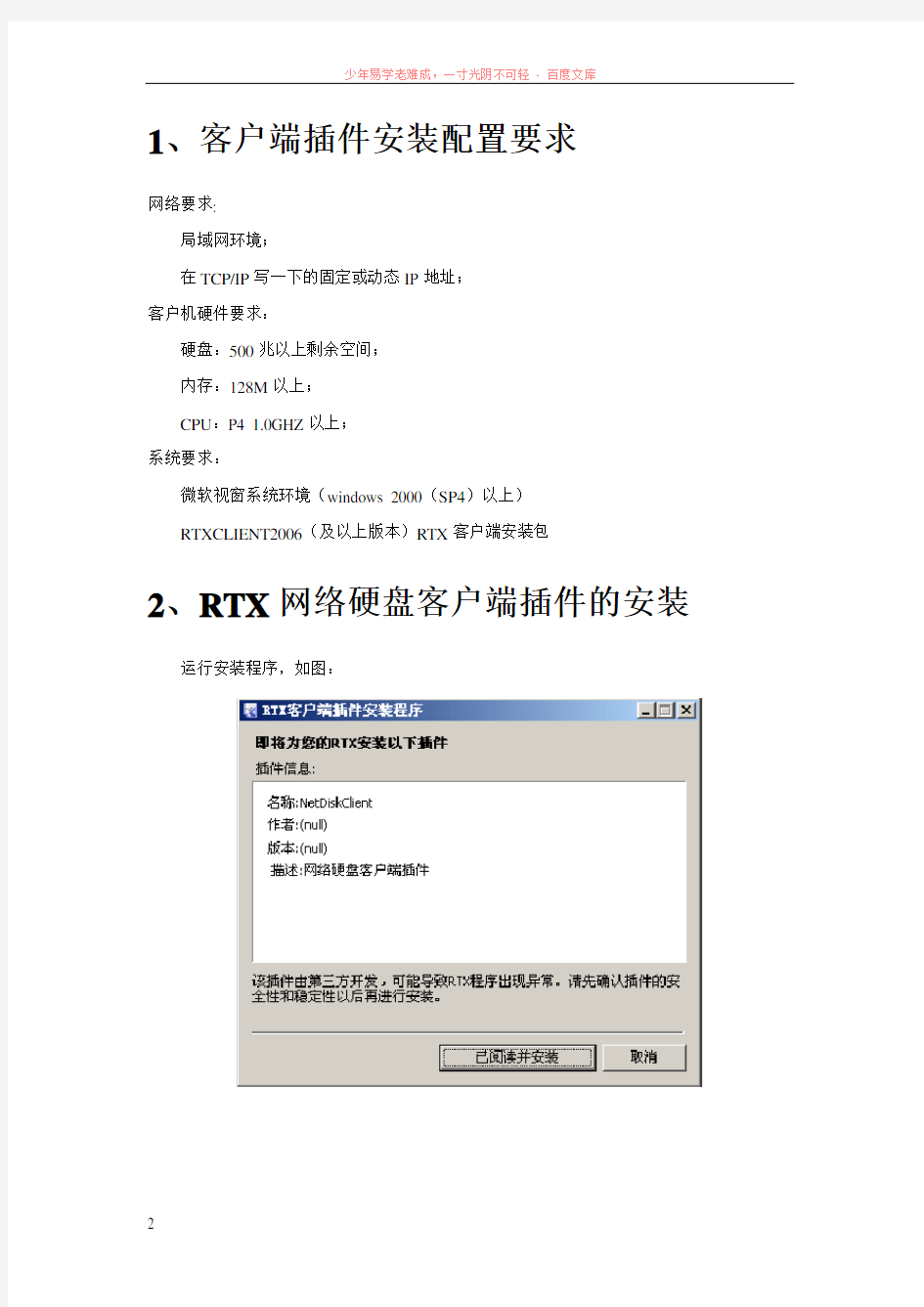 rtx腾讯通网络硬盘使用方法