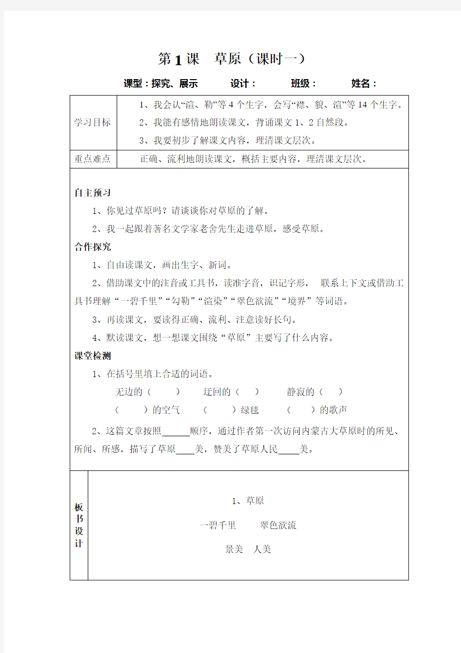 人教版五年级下册语文导学案(全)