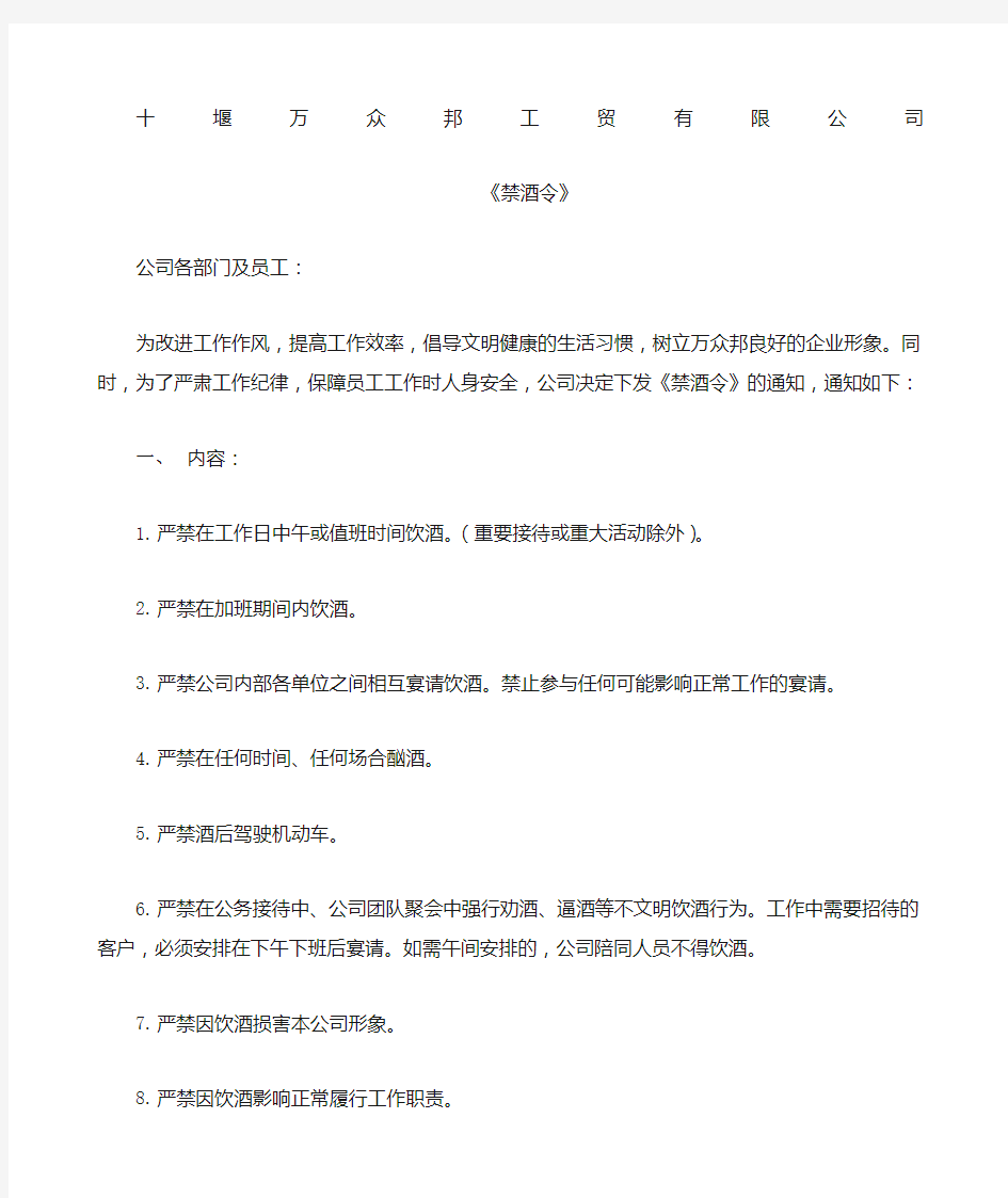 禁酒令企业