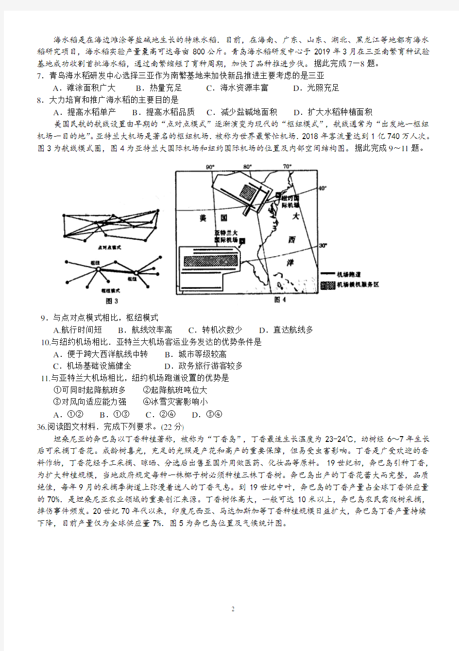 2020高考地理郑州二模试题含答案