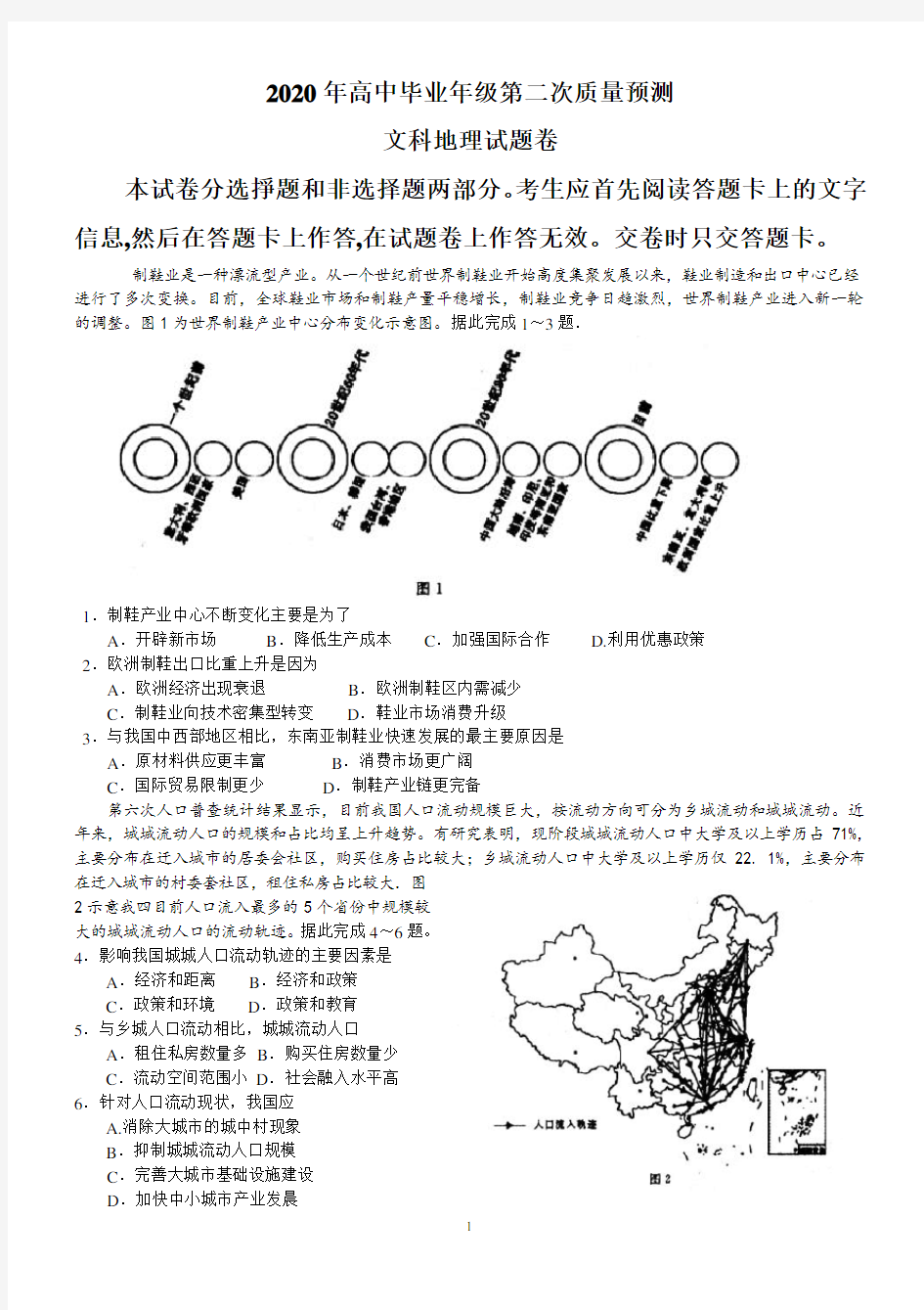 2020高考地理郑州二模试题含答案