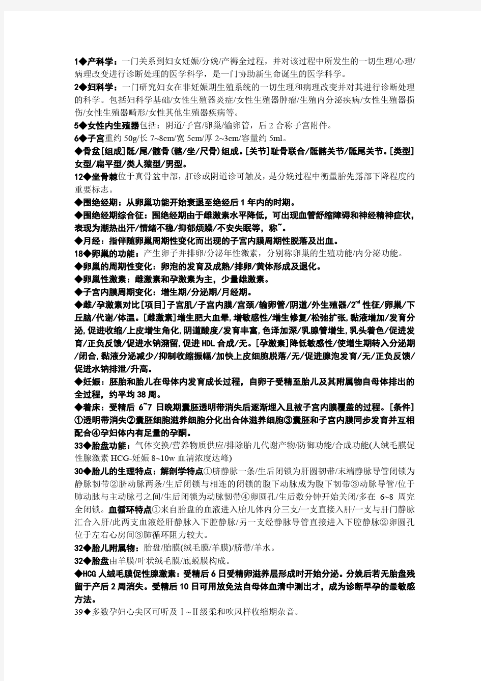 妇产科学复习考试重点