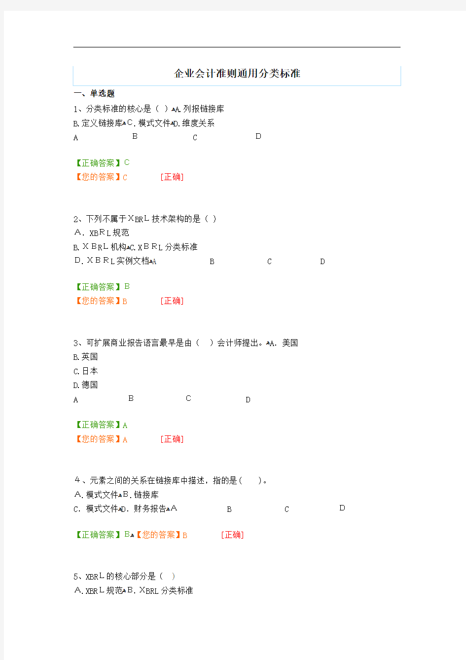 企业会计准则通用分类标准标准标准答案