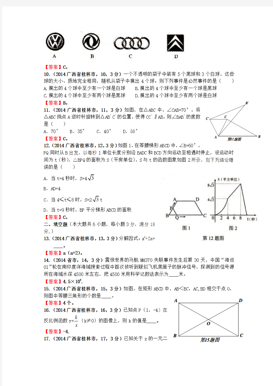 广西桂林市中考数学真题试题(含答案)