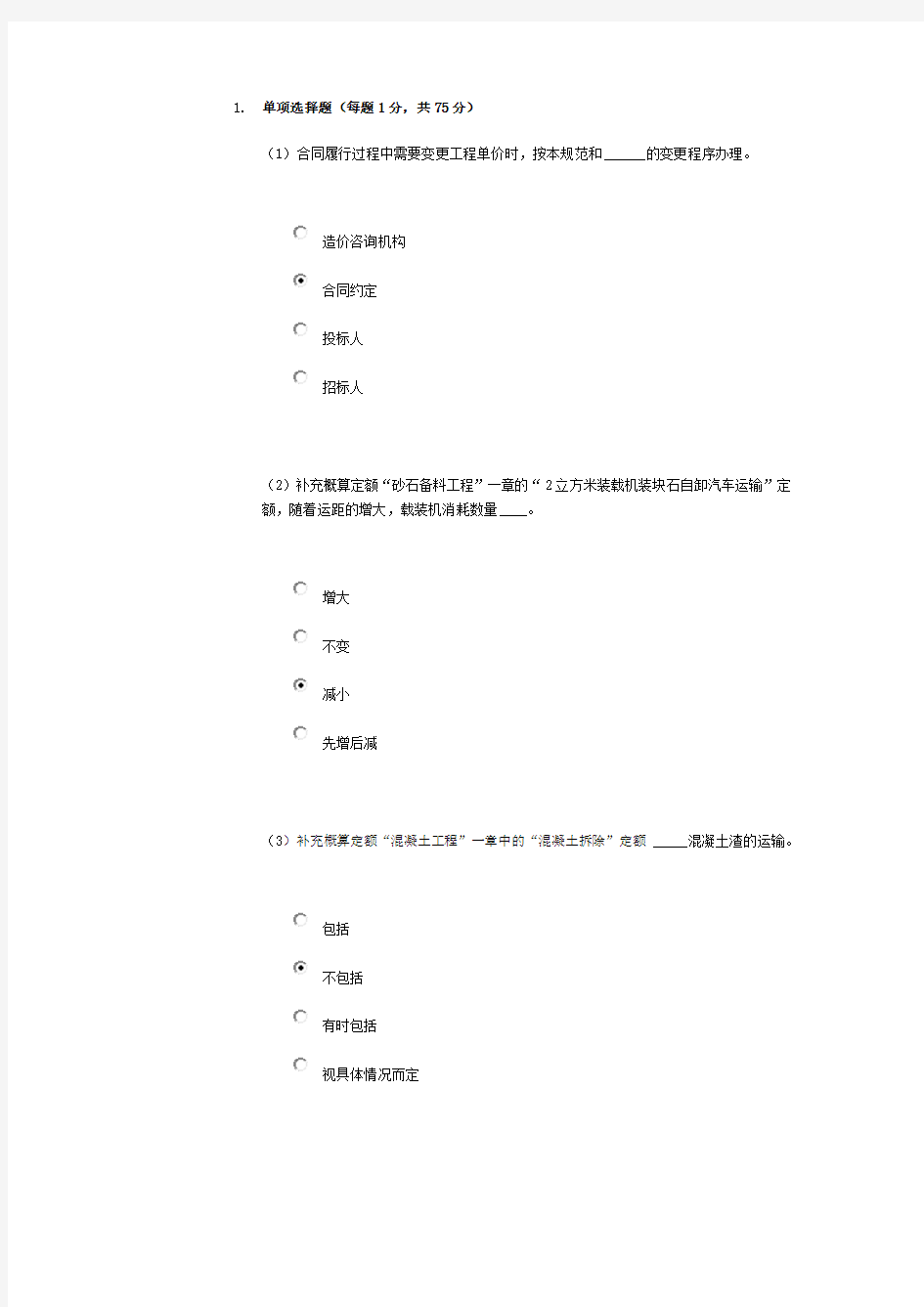 水利造价师继续教育试卷答案全解