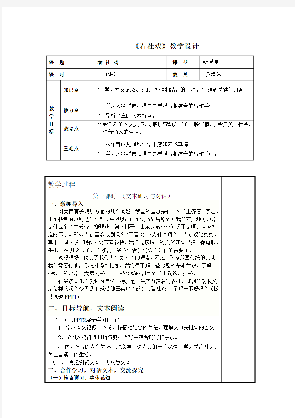 《看社戏》教学设计