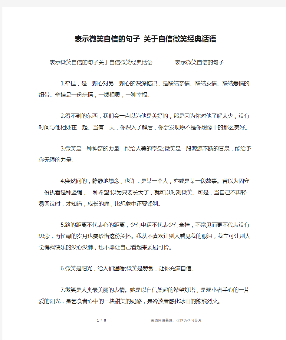 表示微笑自信的句子 关于自信微笑经典话语