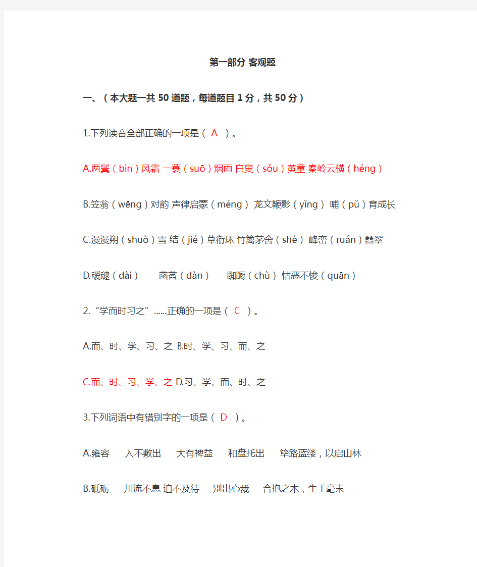 2019年江西省教师招聘考试小学语文真题