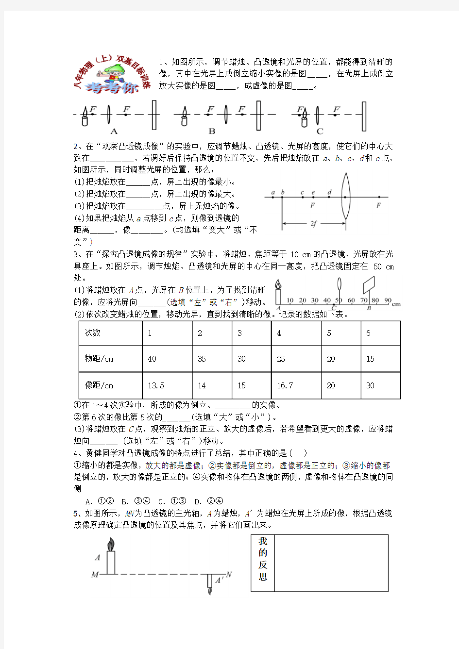 八年物理上凸透镜成像的规律(作图法)附练习