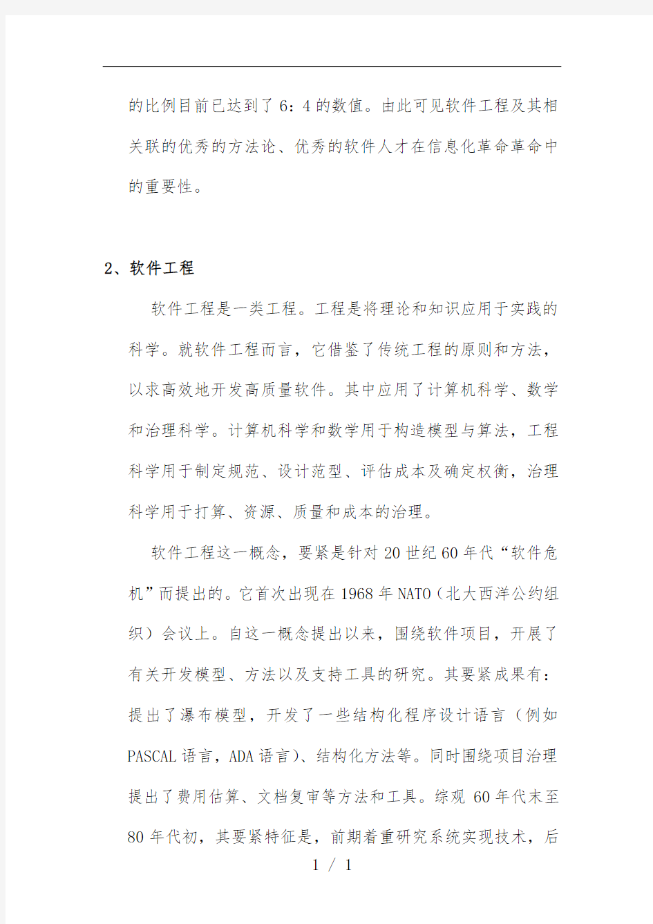 公司计算机软件培训文件