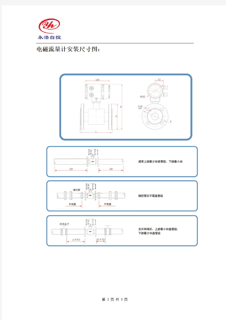 电磁流量计安装方法