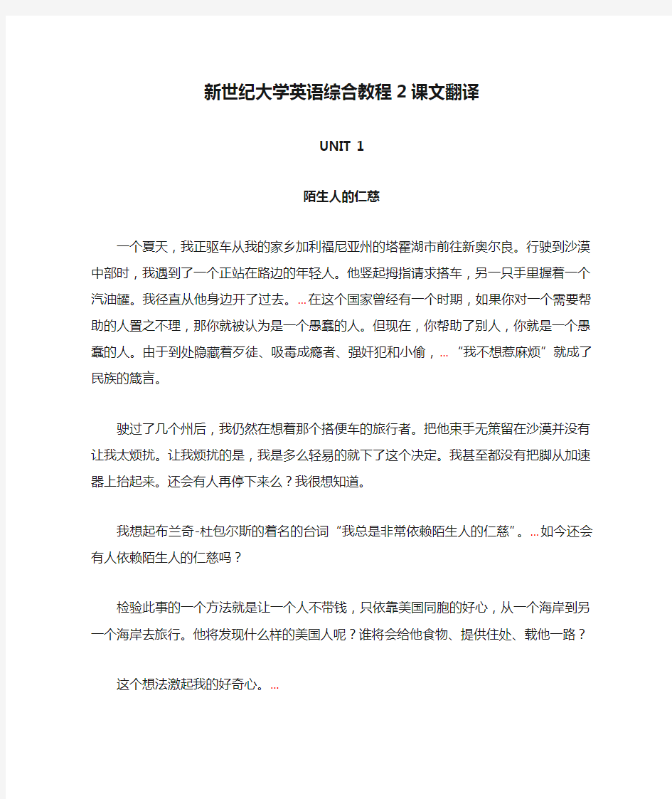 第二版新世纪大学英语综合教程2课文翻译