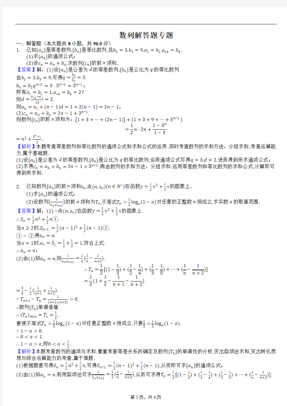 10.19数列解答题专题-教师用卷