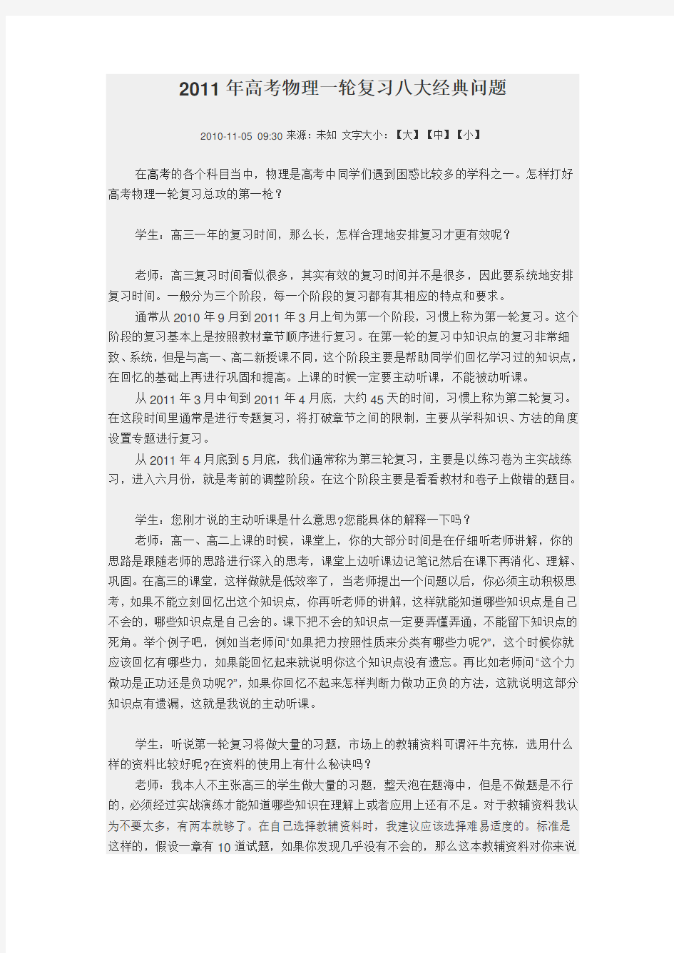 高考物理一轮复习八大经典问题