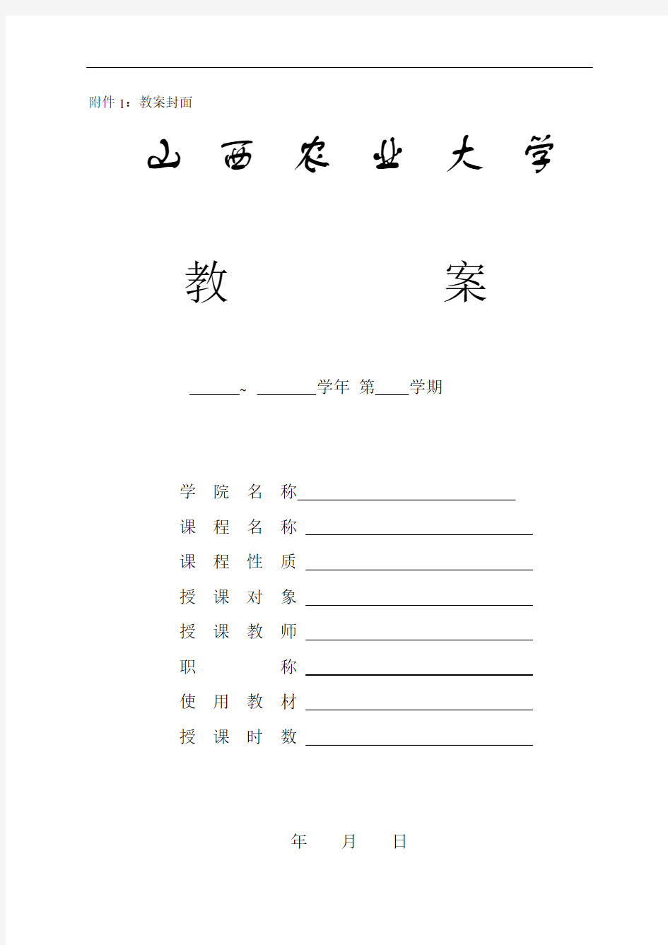 大学学习教案模板.doc