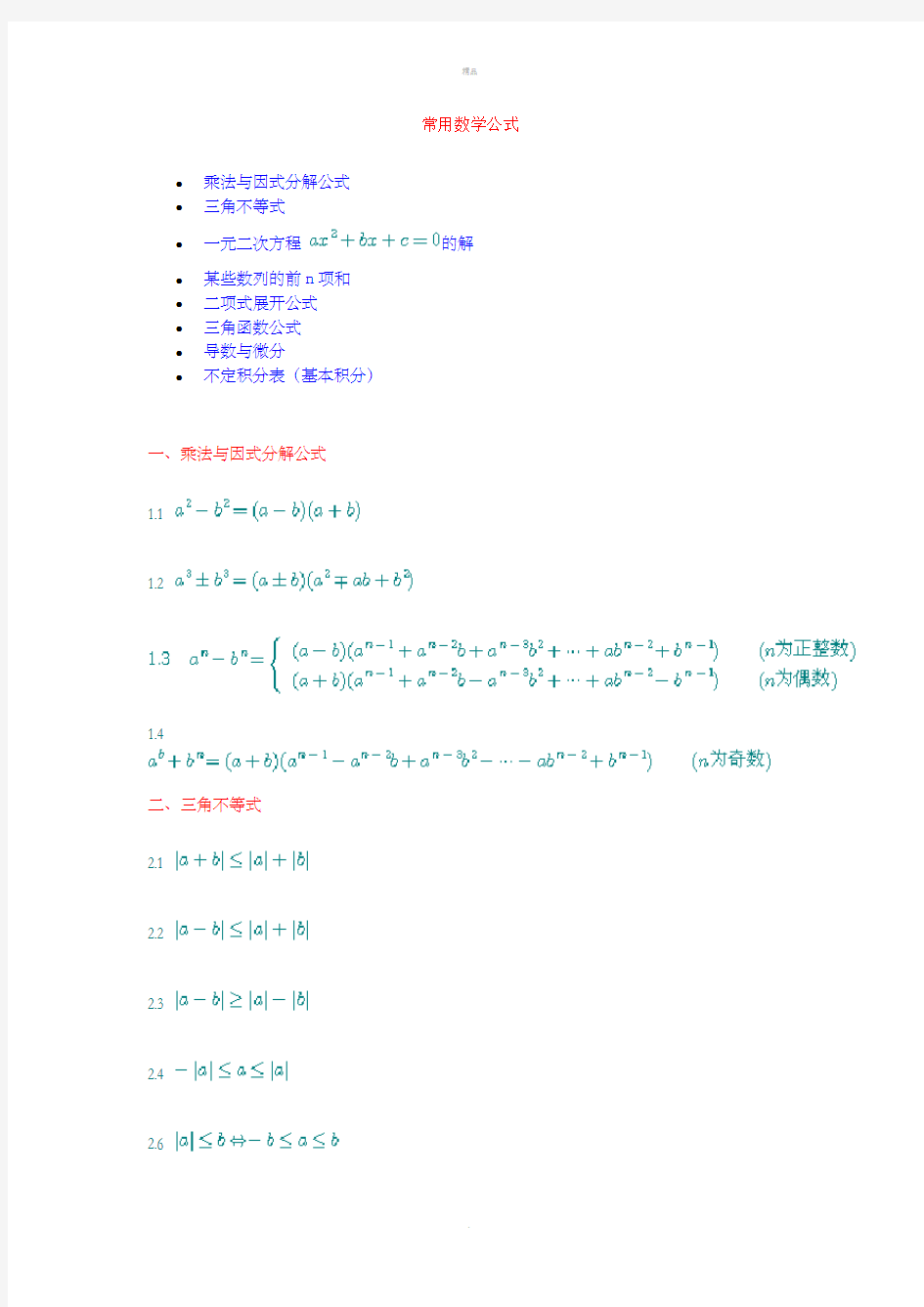 常用数学公式希腊字母读法