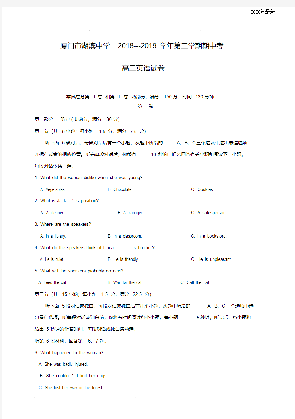 福建省厦门市湖滨中学高二下学期期中考试英语试题(含答案)