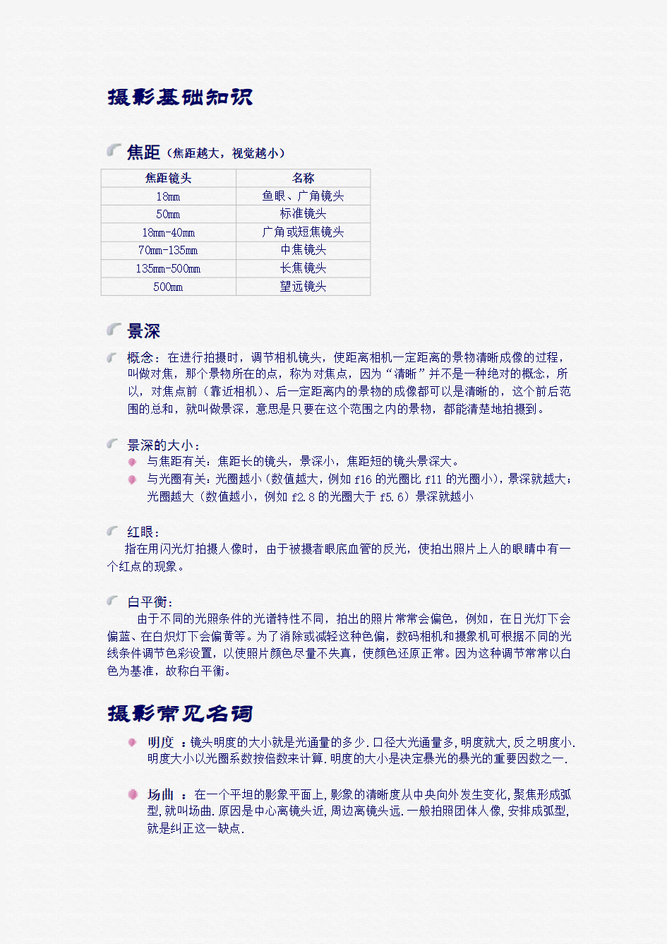 (完整版)初学者摄影基础知识