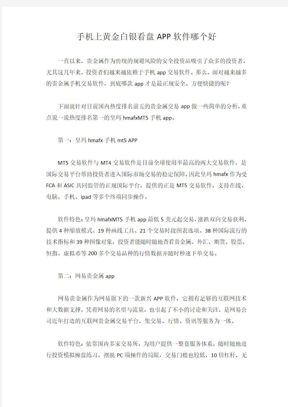 手机上黄金白银看盘APP软件哪个好