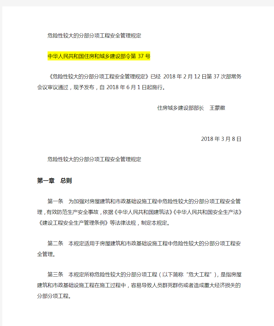 住建部令第37号 建办质〔2018〕31号