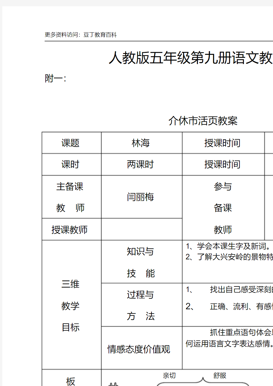 人教版五年级第九册语文教案