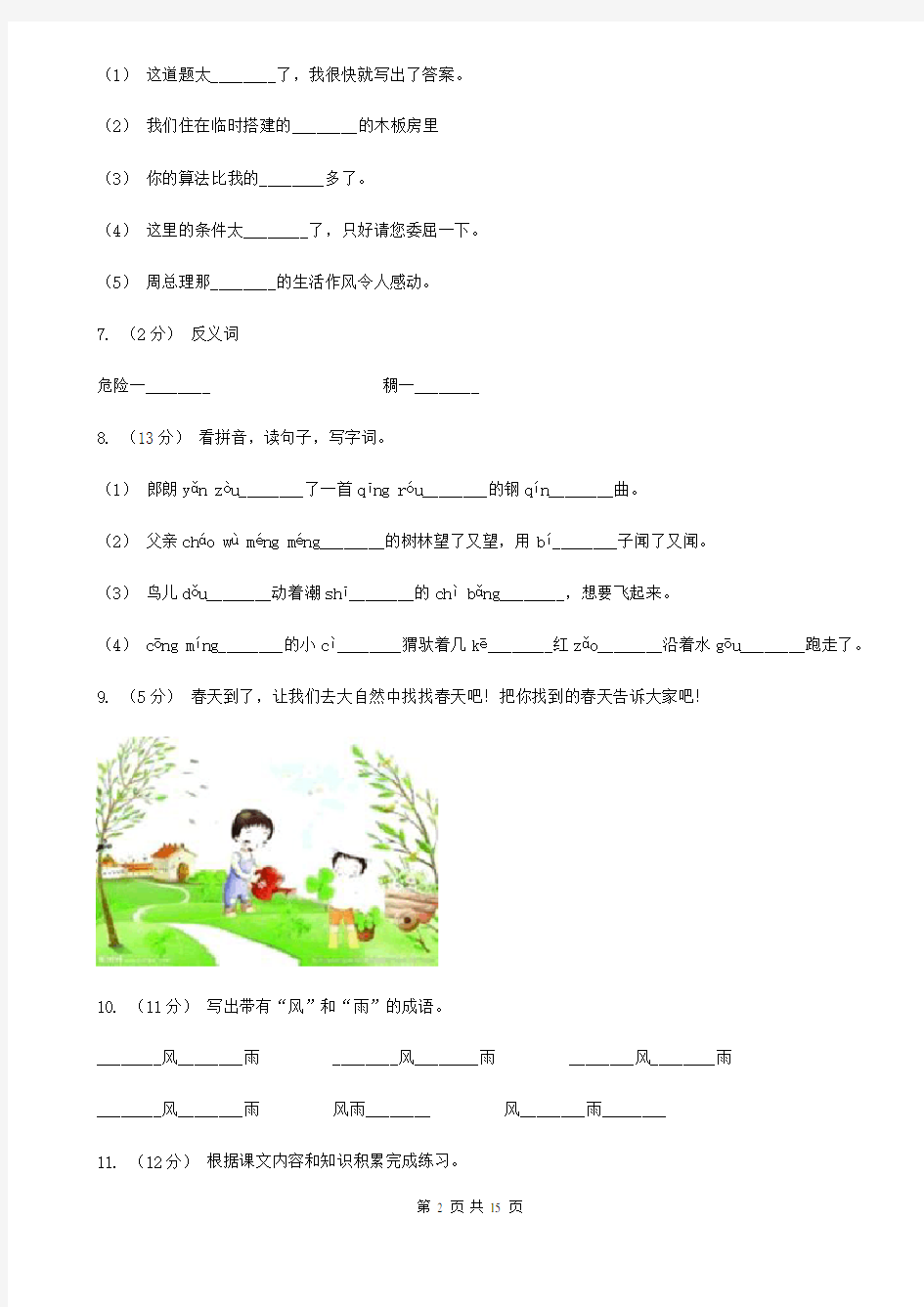 惠州市语文三年级上册第六单元第18课《小稻秧脱险记》同步练习C卷