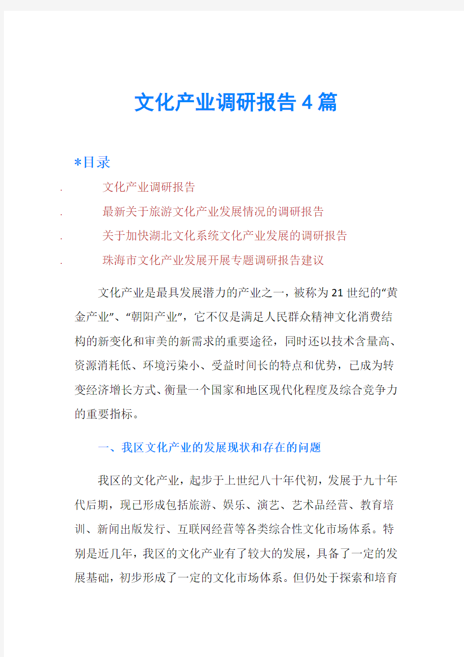 文化产业调研报告4篇