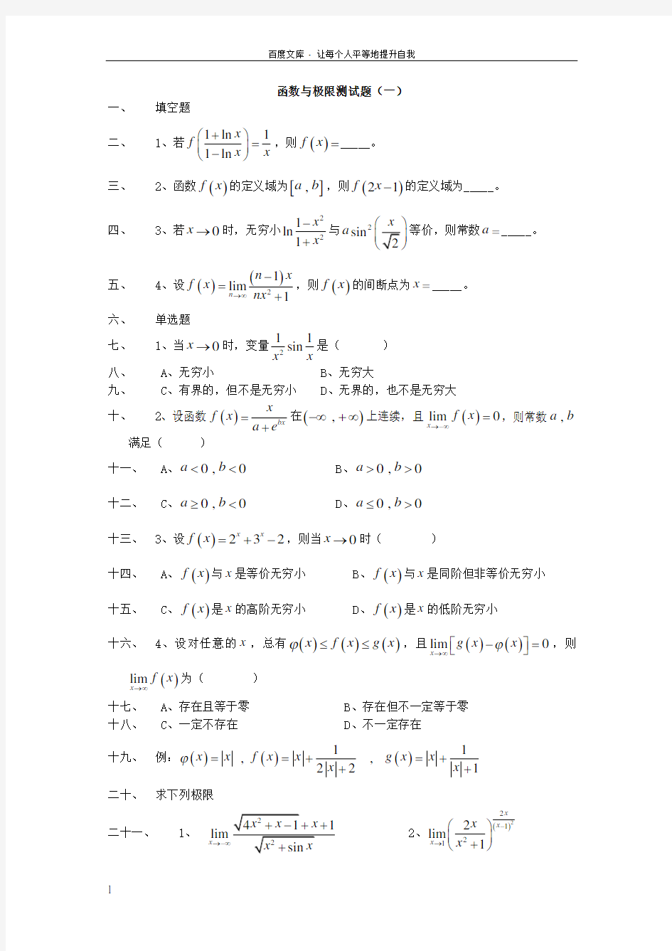 函数与极限测试题及答案一