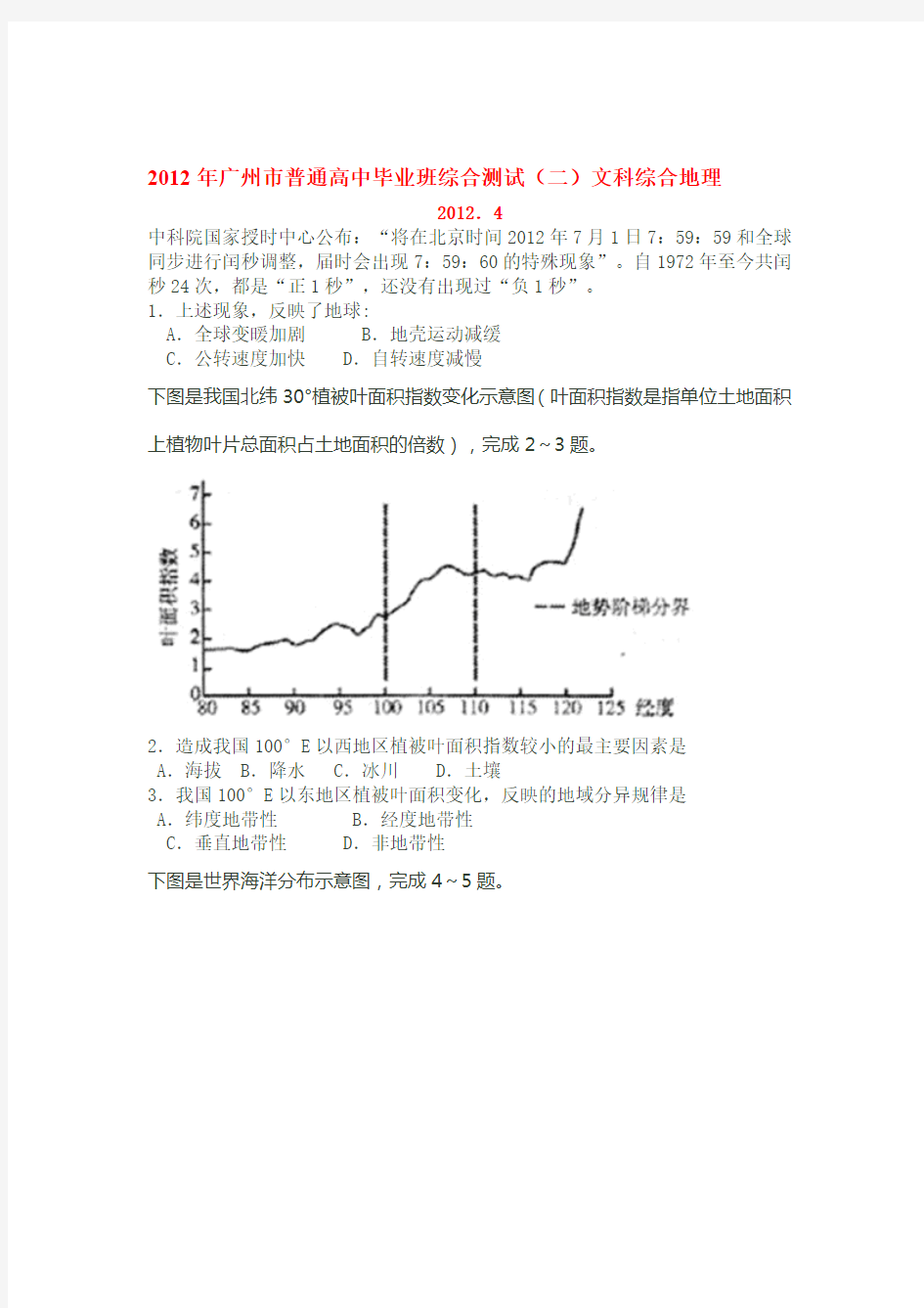 2019年整理年广州市高考二模试卷(文综地理部分)和答案精品资料