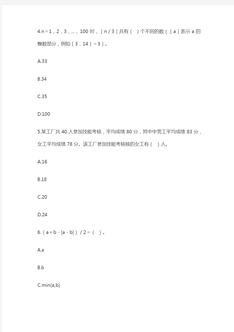 2018年上半年信息处理技术员考试试题及答案-上午