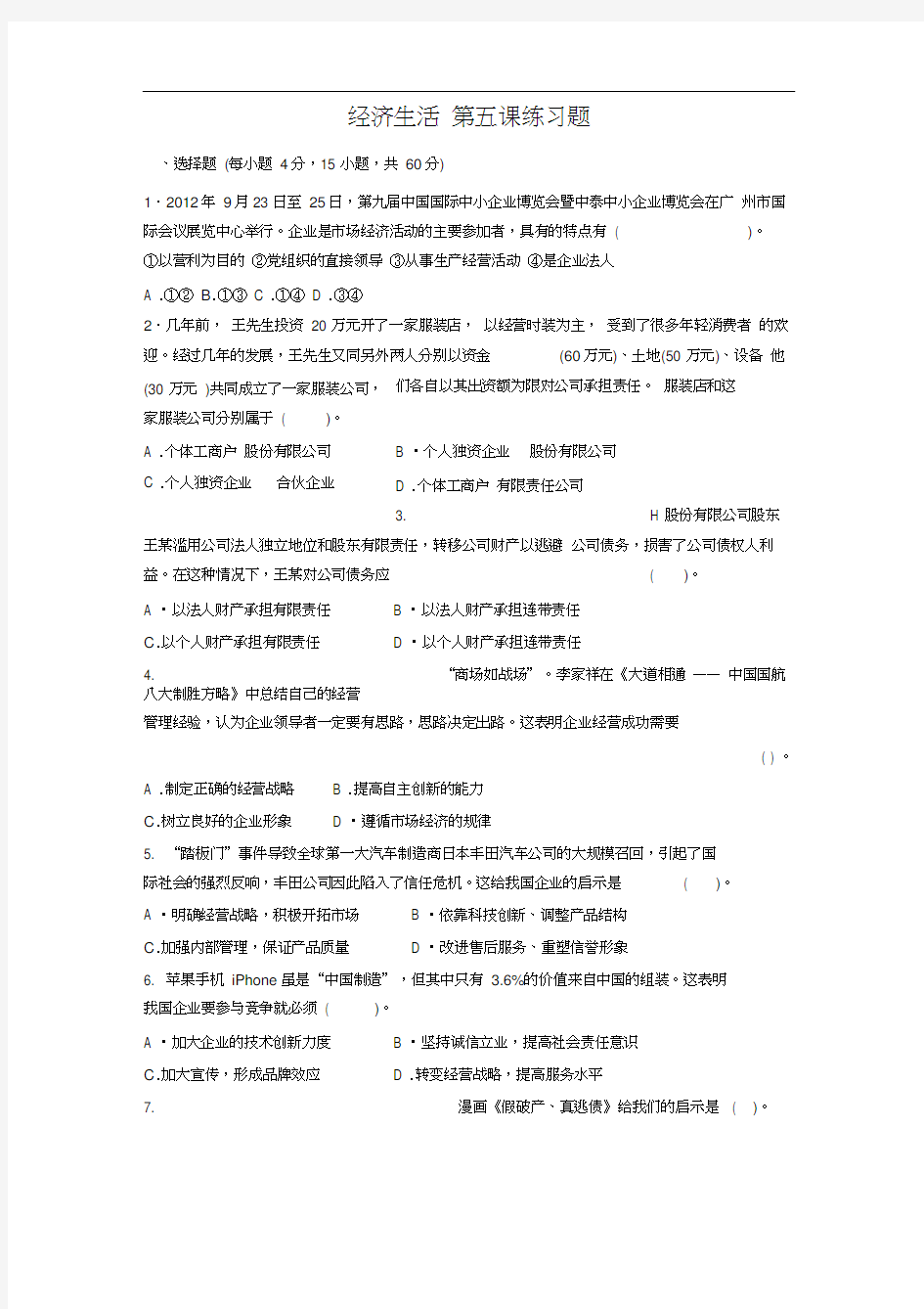 经济生活第五课练习题