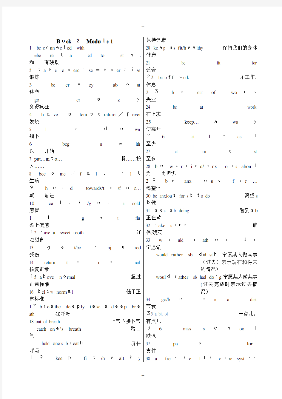 外研版高中英语必修2短语