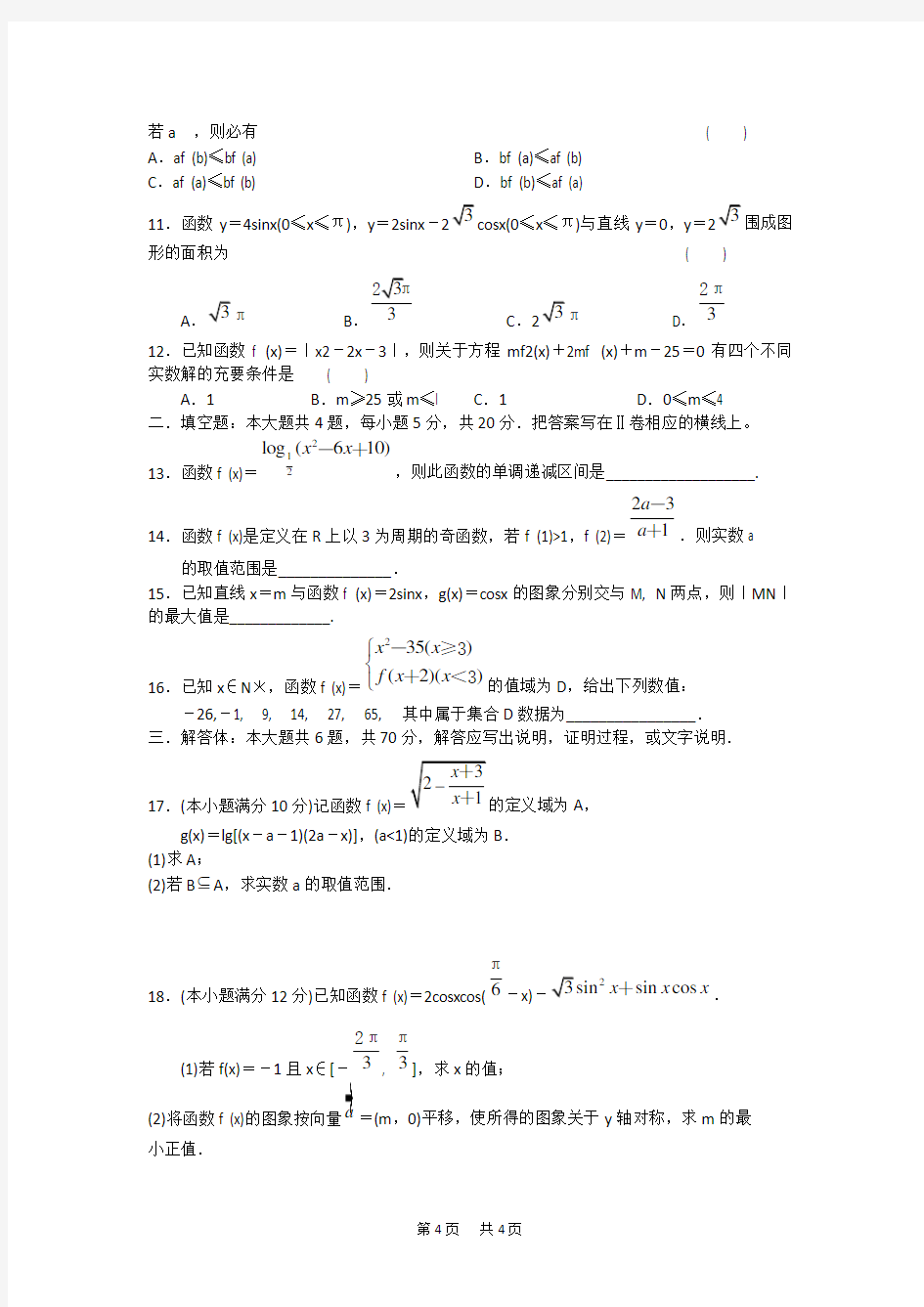 高三理科数学期中考试试题及答案