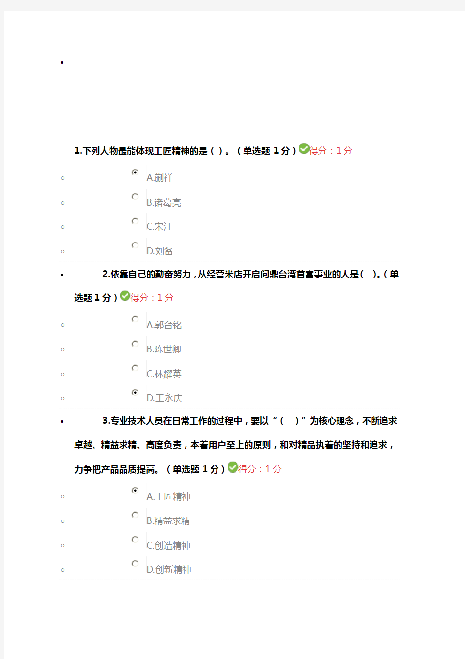 2018年专业技术人员考试题及答案