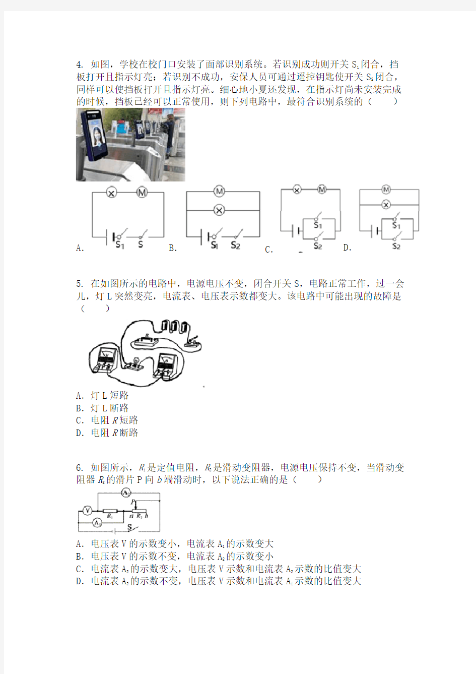 重庆市育才中学2020-2021学年九年级12月月考物理试题