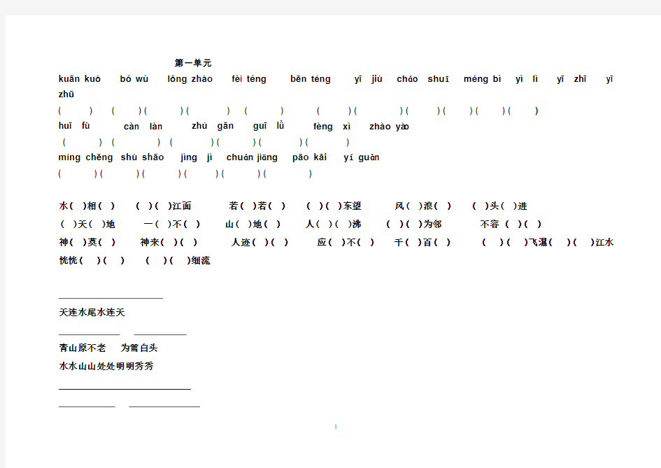 新人教版小学四年级语文上册基础练习题和答案