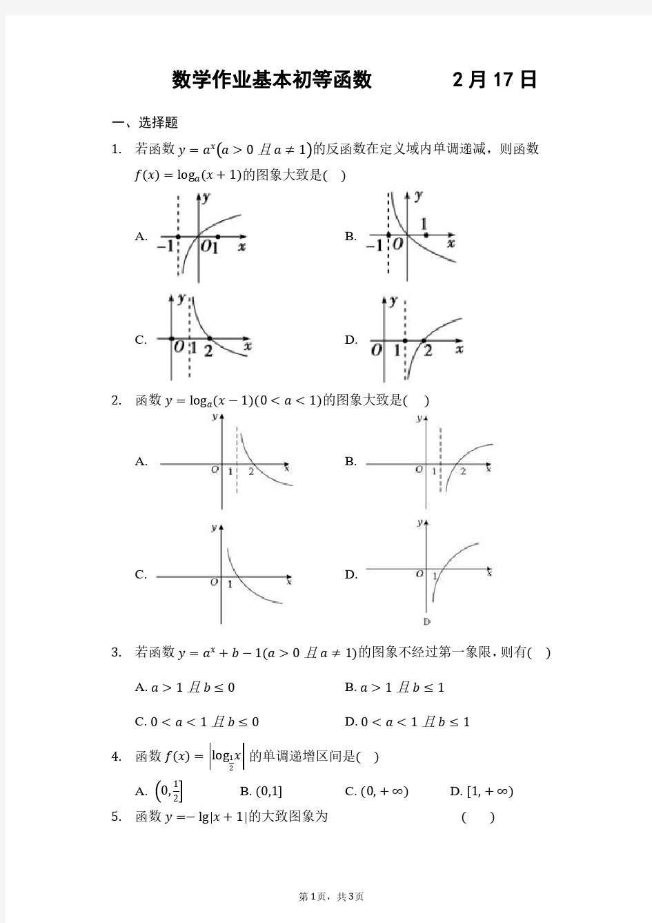 基本初等函数 练习题