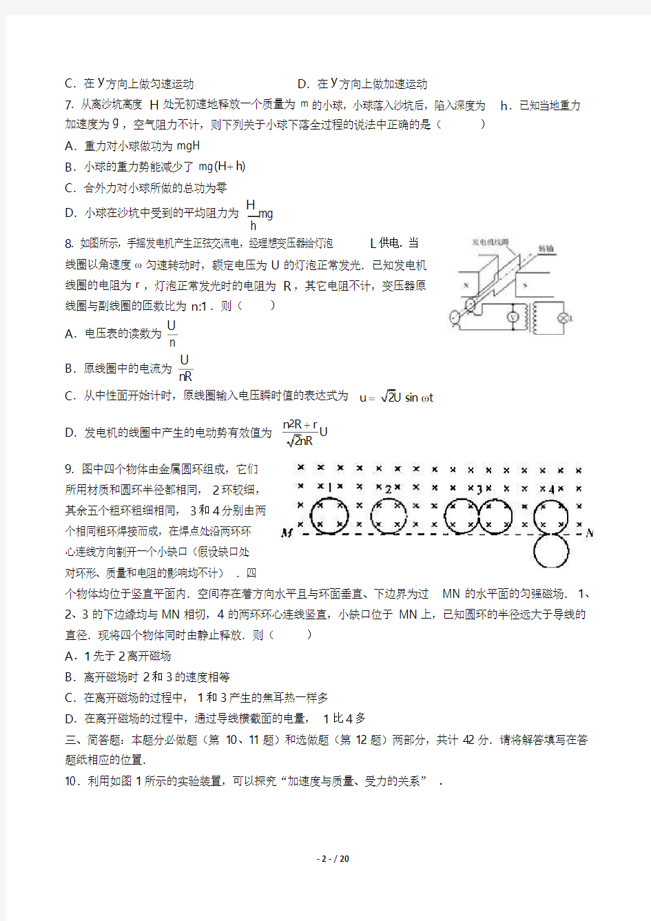 2016年高考三模物理试卷(附答案)