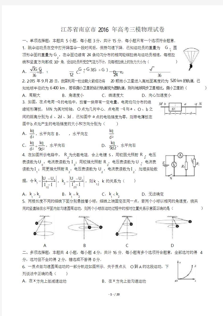 2016年高考三模物理试卷(附答案)