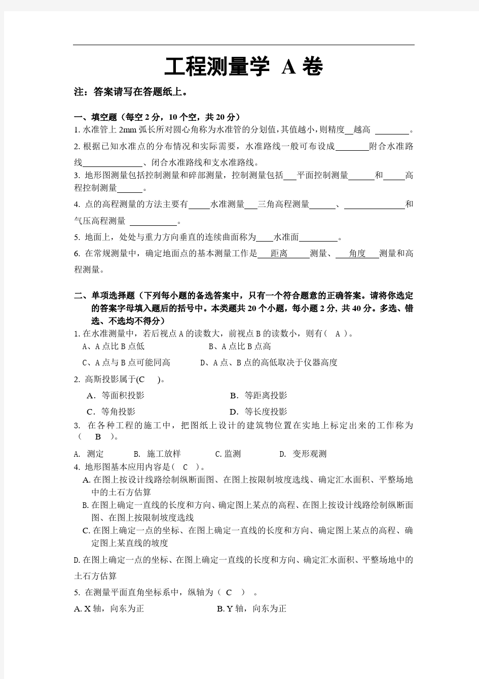 工程测量学试题