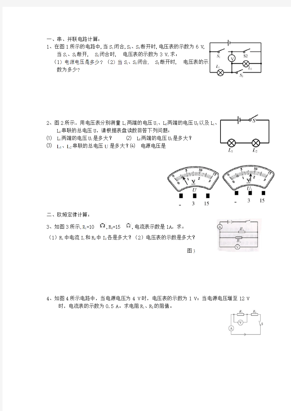 九年级物理上册计算题