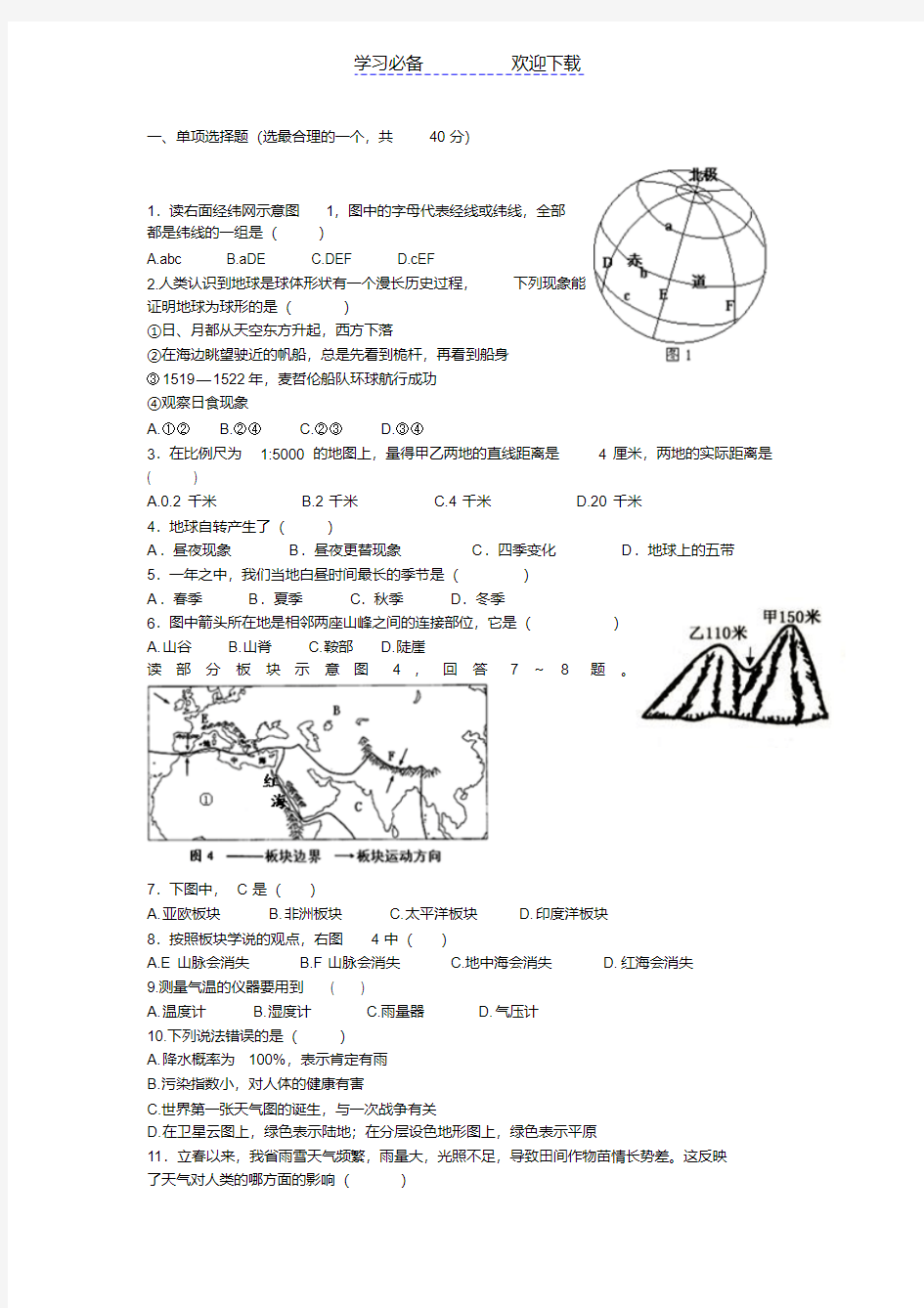 七年级上册地理试卷