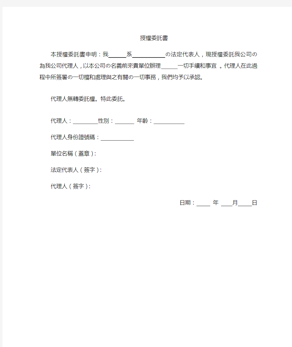 公司授权委托书样本