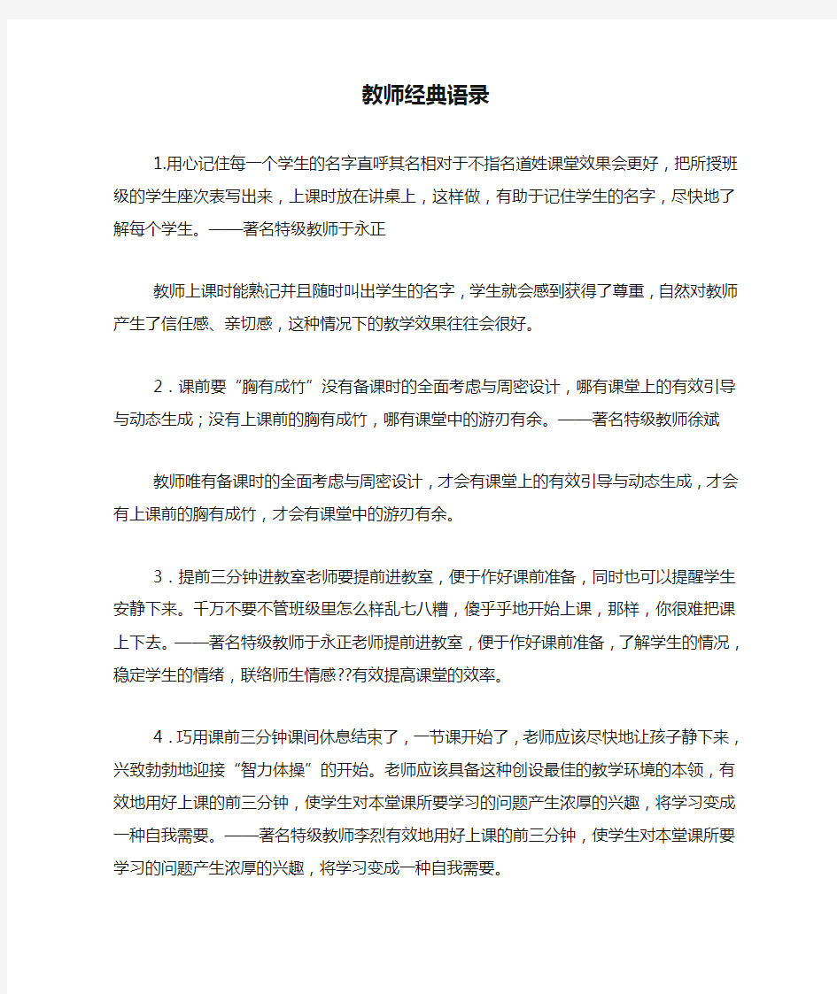 教师经典语录